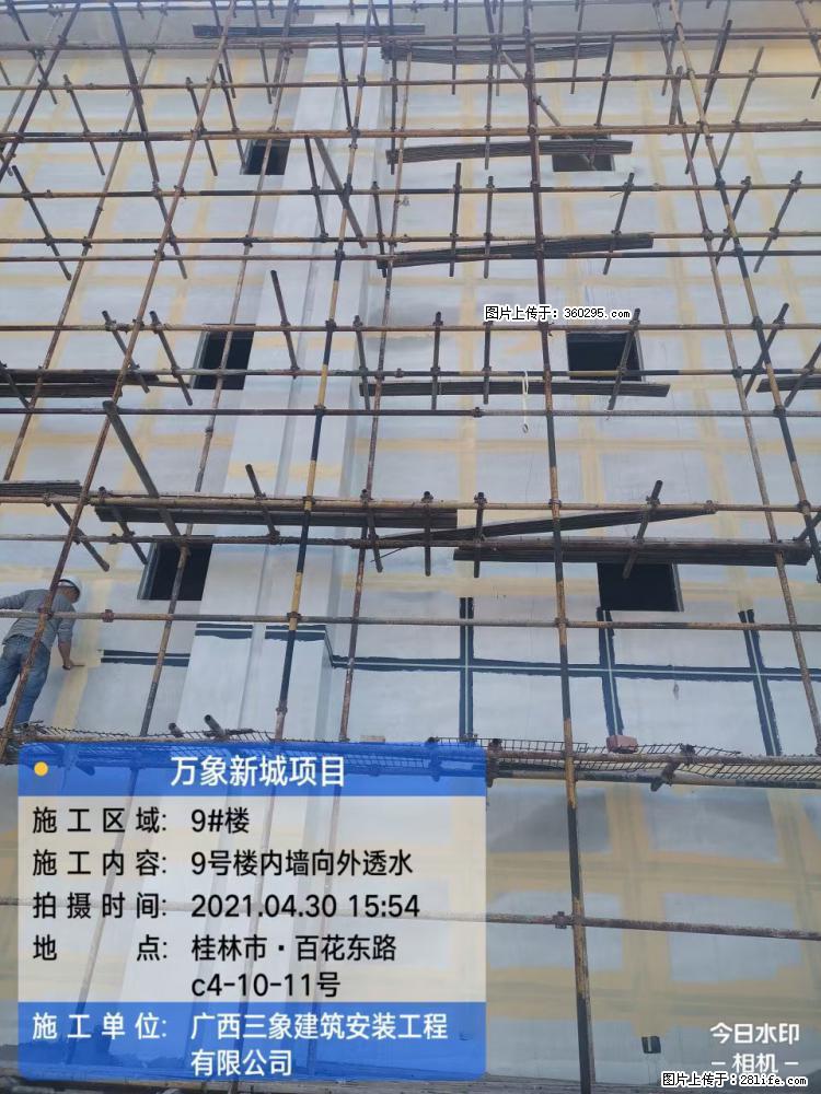 万象新城项目：9号楼内墙向外透水(15) - 邢台三象EPS建材 xt.sx311.cc